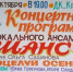 Вокальный ансамбль "Шанс" приглашает на концерт - Кувандыкский городской округ
