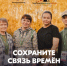Помнить — значит жить. Присоединяйся к Поисковому движению России! - Кувандыкский городской округ