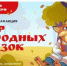 В России стартовала масштабная акция «Мир народных сказок» - Кувандыкский городской округ