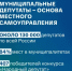 Поддержка жителей — главная задача муниципальных депутатов - Кувандыкский городской округ