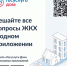 Становитесь пользователем мобильного приложения «Госуслуги Дом» - Кувандыкский городской округ
