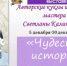 В музее пройдет выставка работ Светланы Калиничевой "Чудесные истории моих кукол" - Кувандыкский городской округ