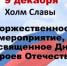 Приглашаем на митинг ко Дню Героев Отечества - Кувандыкский городской округ