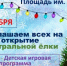 В Кувандыке праздничные мероприятия начнутся с открытия Центральной городской ёлки - Кувандыкский городской округ