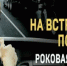 Сотрудники Госавтоинспекции напоминают, что выезд на встречную полосу - роковая ошибка - Кувандыкский городской округ