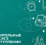 Участие в проектах «Движения первых» добавит до семи дополнительных баллов при поступлении в Оренбургский филиал Президентской академии - Кувандыкский городской округ
