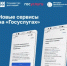 На портале «Госуслуги» оренбуржцам доступны новые услуги в электронном формате - Кувандыкский городской округ