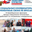В Оренбургской области 44 координатора помогают ветеранам и семьям погибших героев - Кувандыкский городской округ