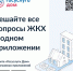 «Госуслуги.Дом» - все услуги ЖКХ в твоём телефоне - Кувандыкский городской округ
