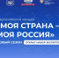 Экспертов из Оренбургской области приглашают оценить инициативы участников конкурса «Моя страна – моя Россия» - Кувандыкский городской округ