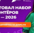 Стартовал набор волонтёров для Всероссийского голосования за объекты благоустройства - Кувандыкский городской округ