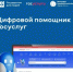Оренбуржцы активно пользуются обновлённой версией Робота Макса - Кувандыкский городской округ