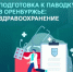 Министерство здравоохранения Оренбургской области готово к реагированию на возможные чрезвычайные ситуации, связанные с пропуском весеннего половодья - Кувандыкский городской округ