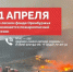 С 1 апреля в регионе начинает действовать пожароопасный сезон - Кувандыкский городской округ