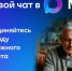 К чату многоквартирного дома в мессенджере МАХ можно присоединиться по QR‑коду на квитанции - Кувандыкский городской округ