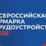 Жителей Кувандыкского муниципального округа приглашают на Всероссийскую ярмарку трудоустройства - Кувандыкский городской округ