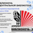 Кувандыкские библиотеки присоединятся к Всероссийской акции «Библионочь» - Кувандыкский городской округ