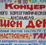 Приглашаем на концерт народного ансамбля "Рашен дэнс" - Кувандыкский городской округ