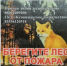 Наступил пожароопасный период - Кувандыкский городской округ