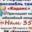 Состоится юбилейный концерт народного ансамбля танца "Каданс" - Кувандыкский городской округ