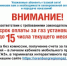 Газпром межрегионгаз напоминает о своевременной оплате за газ и передаче показаний счетчиков - Кувандыкский городской округ