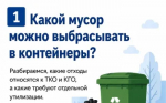 О правилах обращения с твёрдыми коммунальными отходами на территории Оренбургской области
