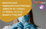 В Оренбуржье проходит неделя безопасности пациента