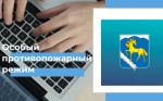 На территории Оренбургской области продолжает действовать особый противопожарный режим